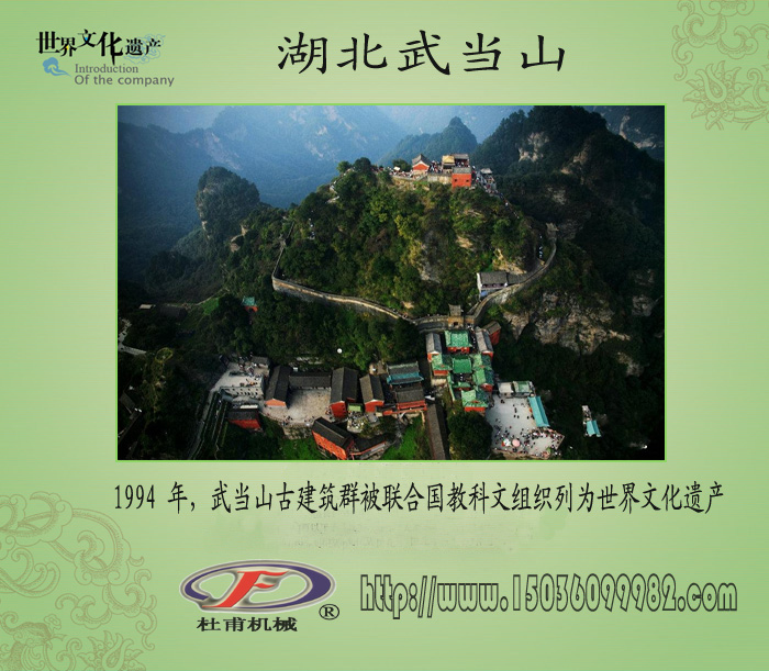 湖北武當(dāng)山