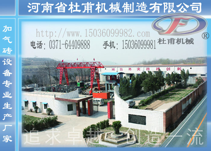 加氣磚設(shè)備廠家－杜甫機(jī)械